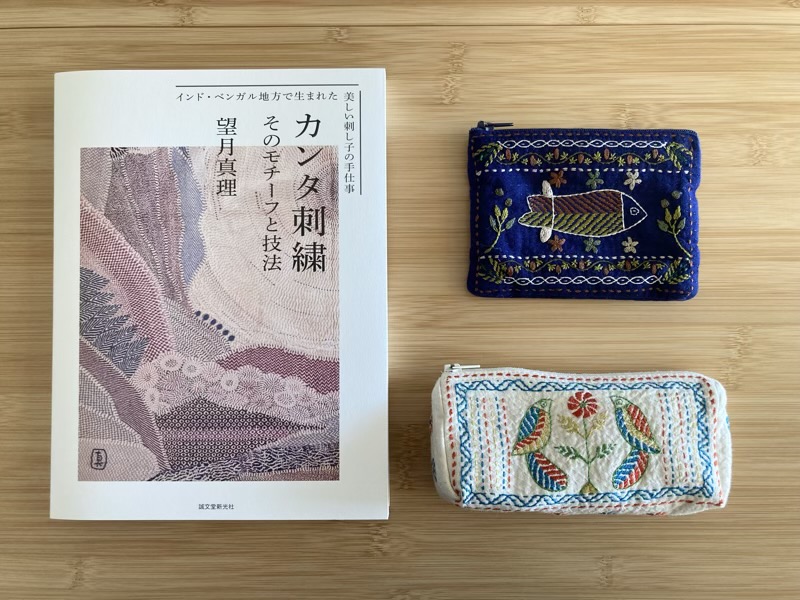 カンタ刺繍の本とポーチ